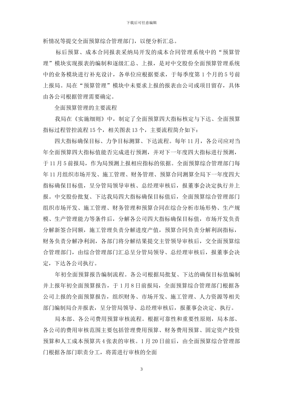 全面预算助力成本管控_第3页