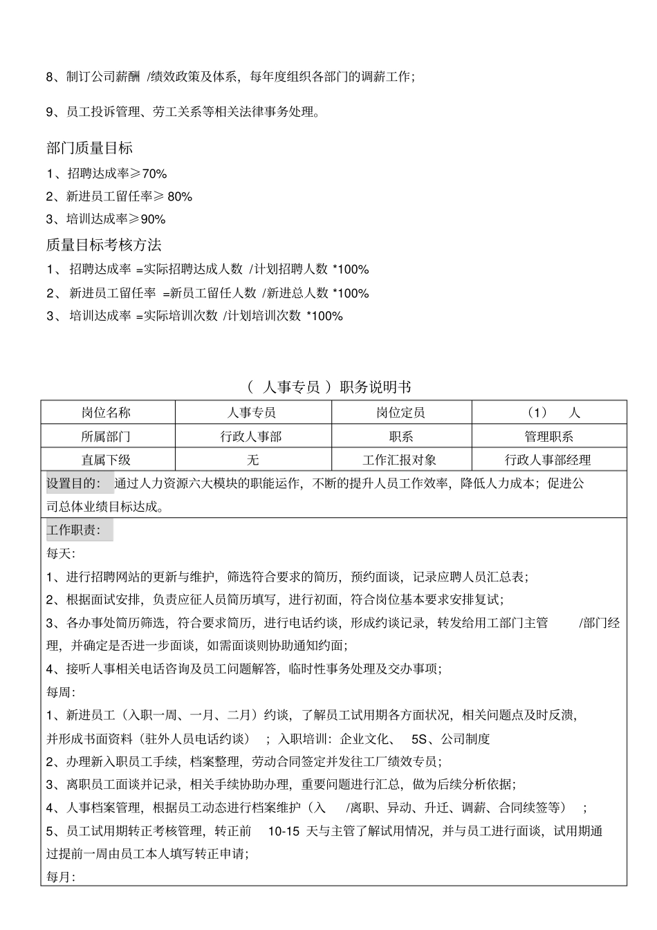 行政人事部职能模板_第3页