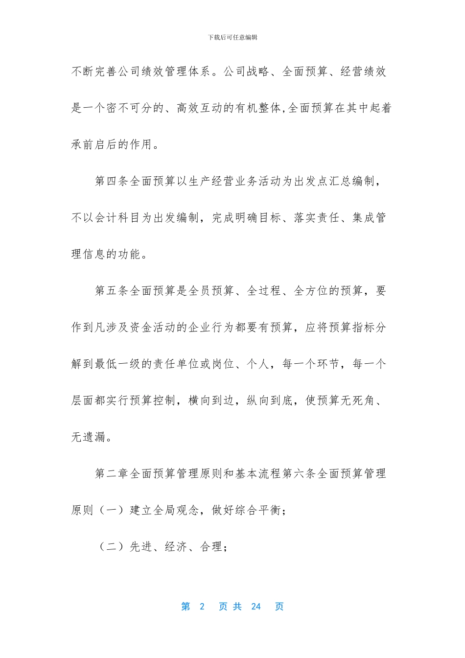 全面预算管理办法_第2页