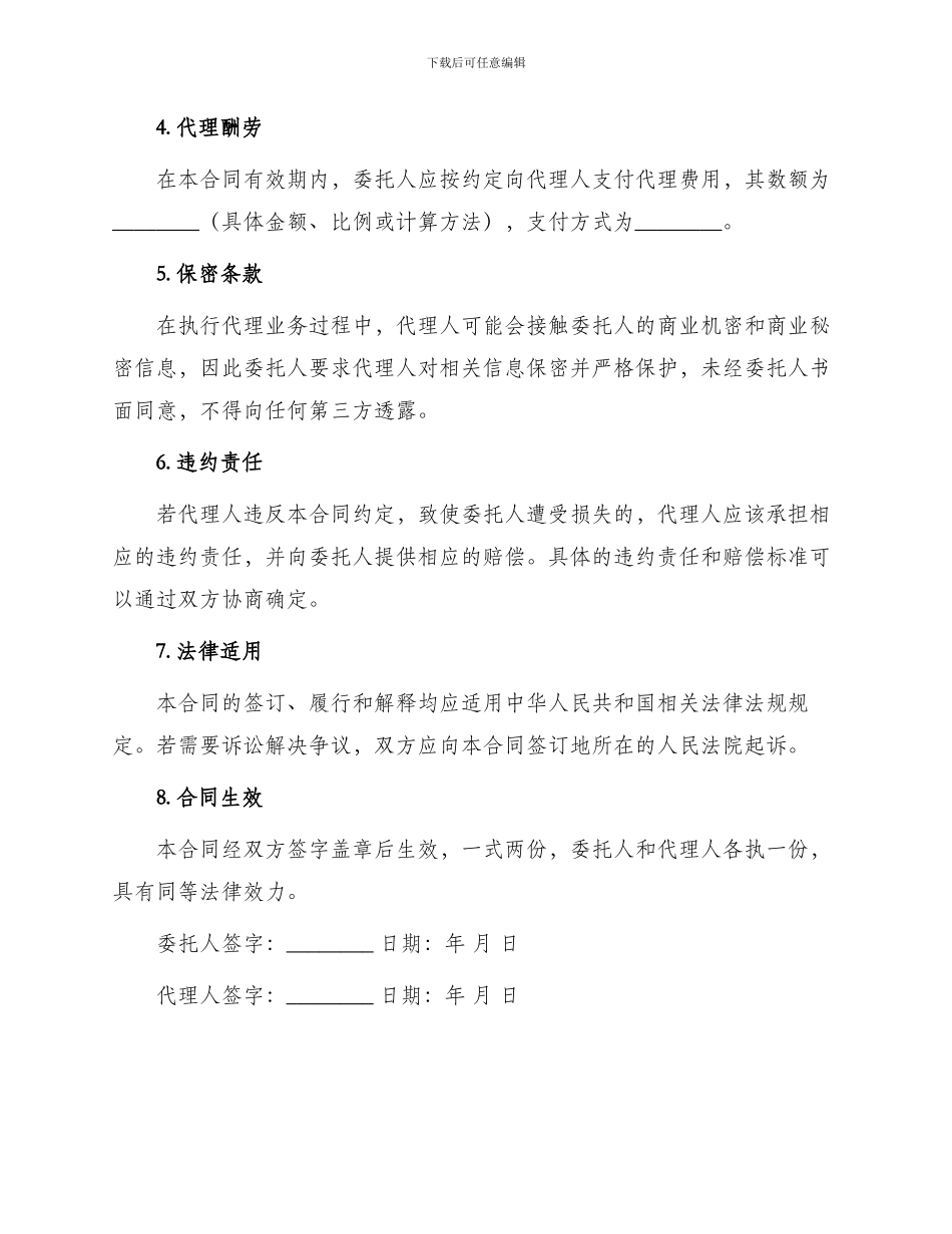 全风险代理合同_第2页