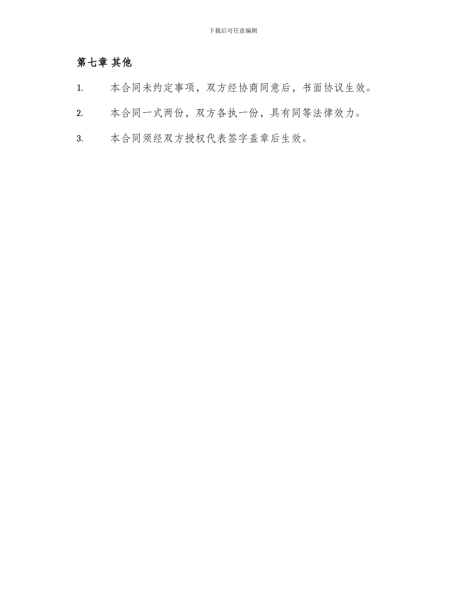全程策划及销售代理合同书_第3页
