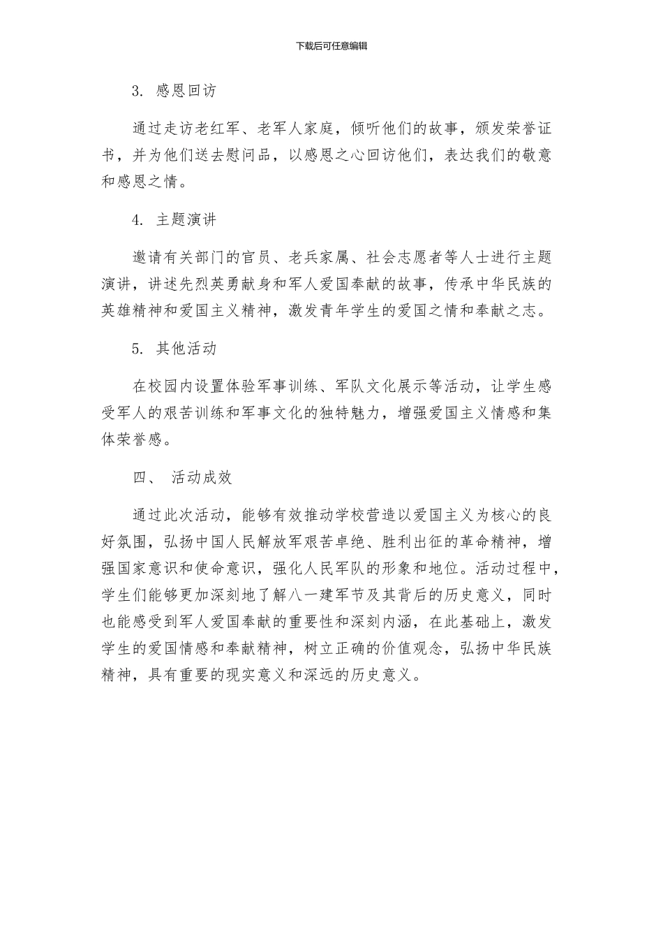 八一建军节主题活动方案爱心献功臣_第2页