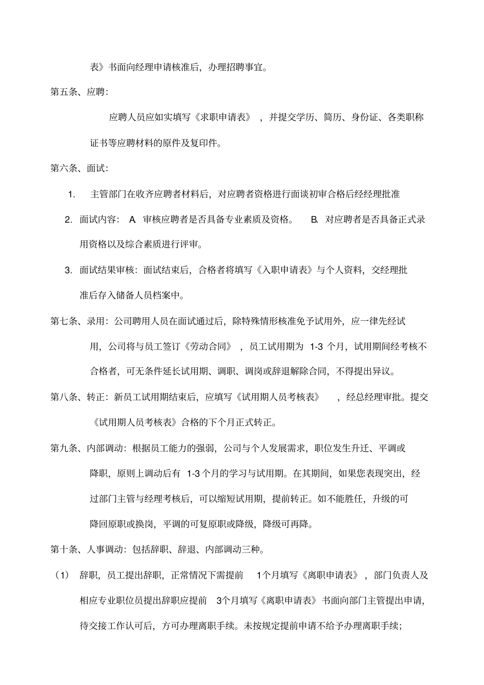 行政人事部规章制度_第3页