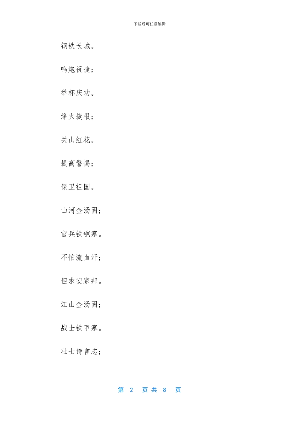 八一建军节手抄报大全【8_第2页