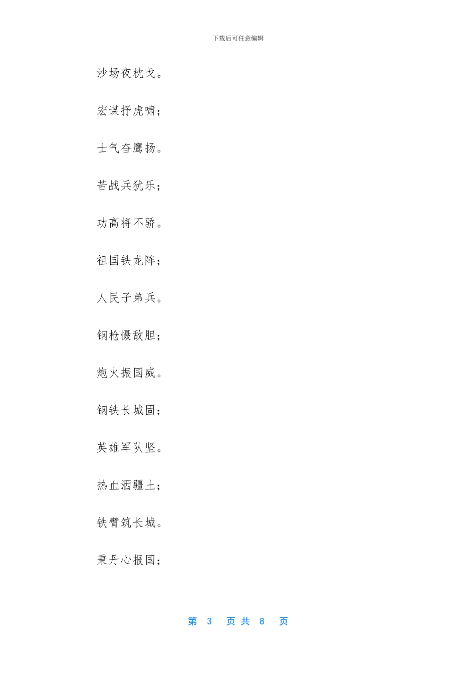 八一建军节手抄报大全【8_第3页