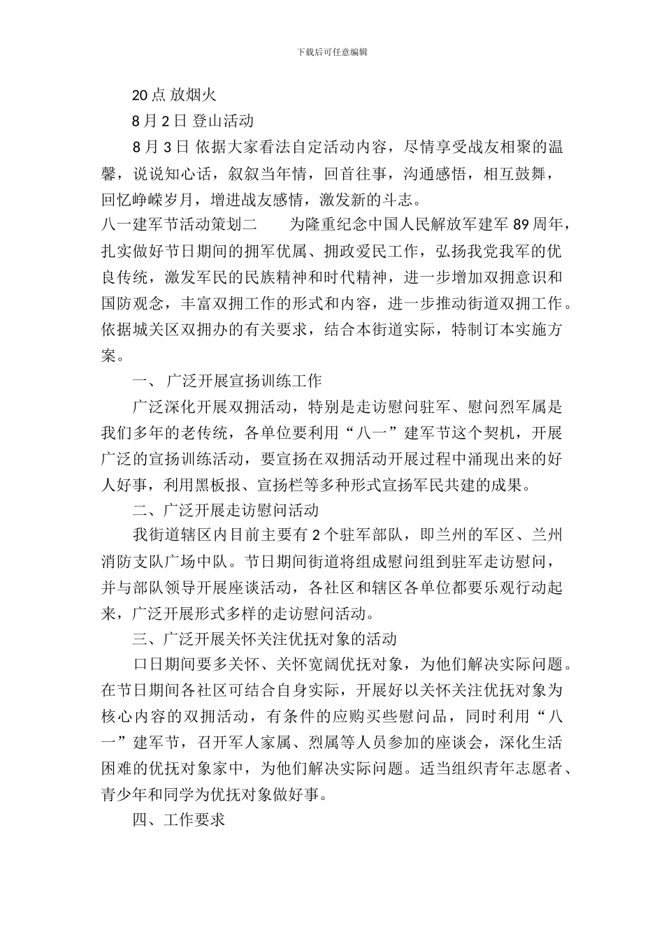 八一建军节活动策划范例_第3页