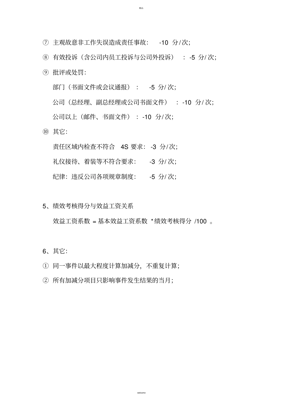 行政人事部考核方案_第2页