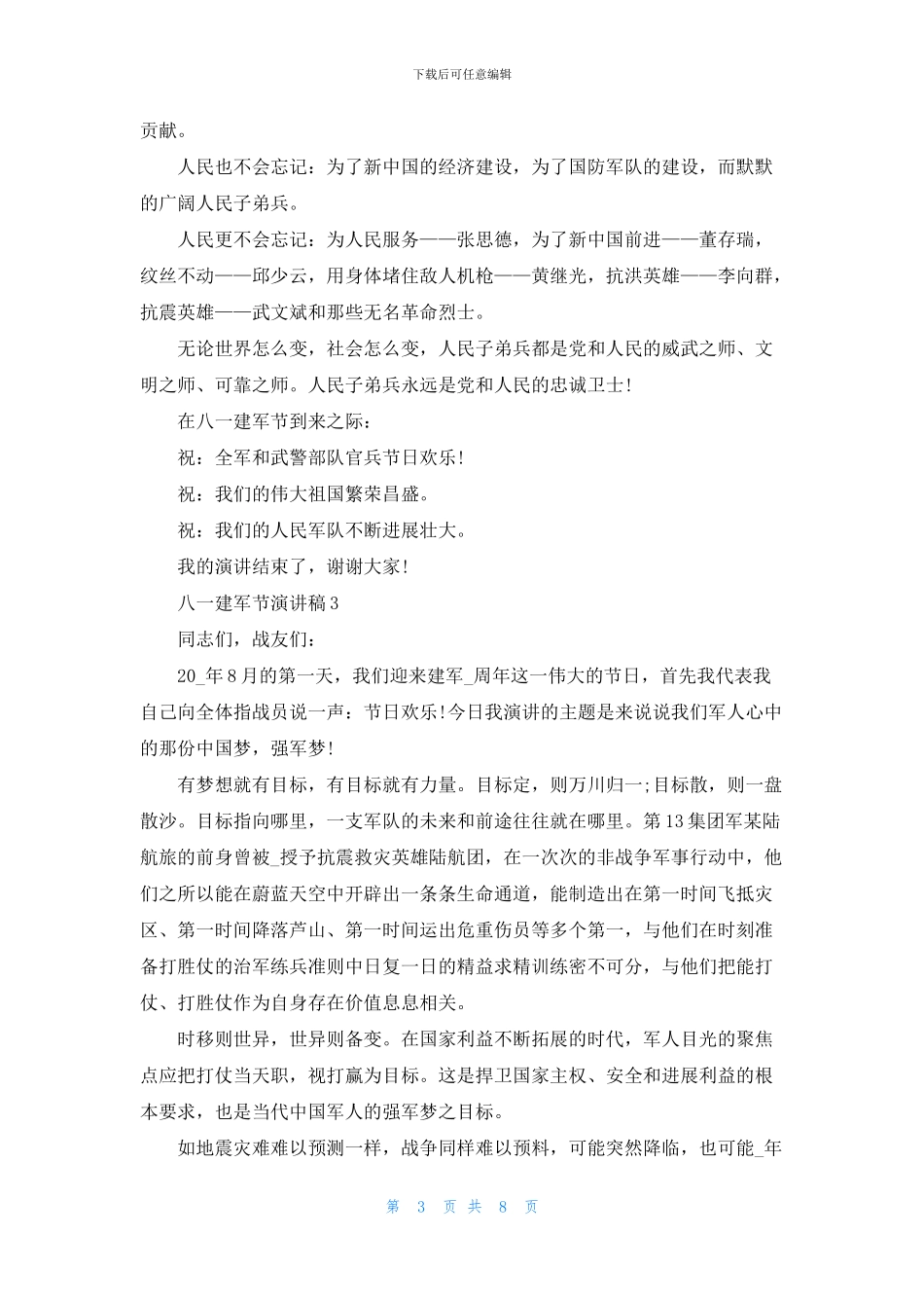 八一建军节演讲稿_第3页
