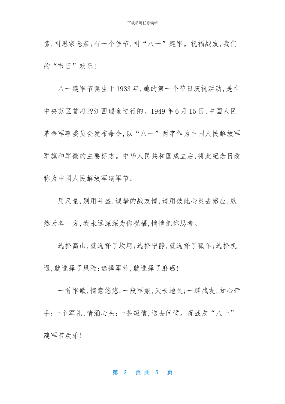 八一建军节祝福语大全_第2页