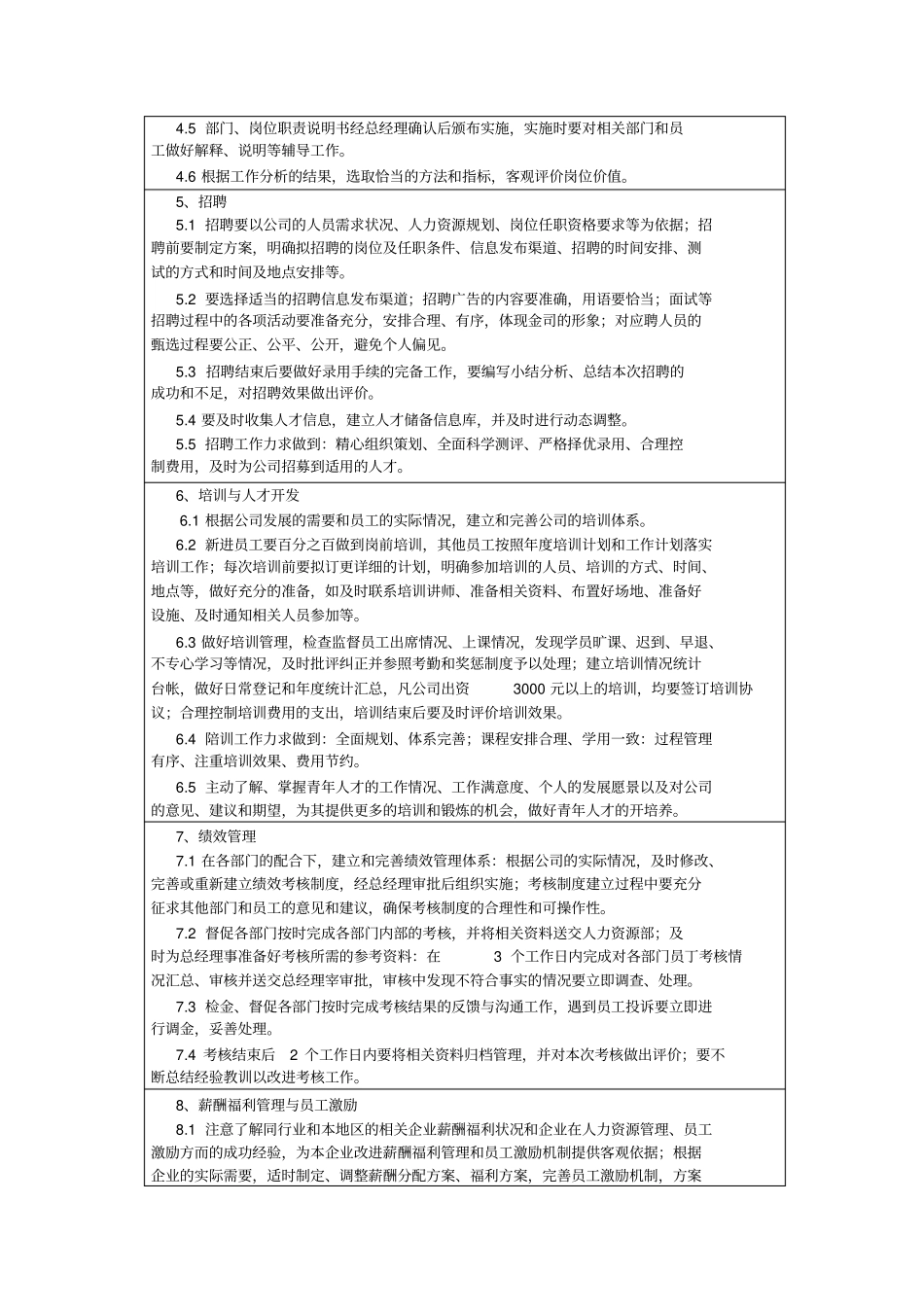 行政人事部部门职责说明书_第3页