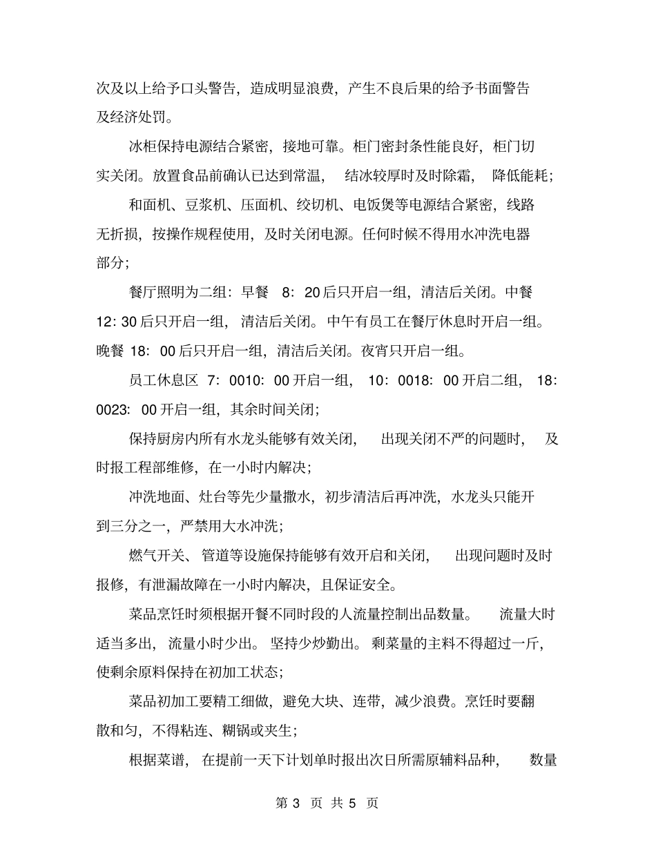 行政人事部节能降耗方案_第3页