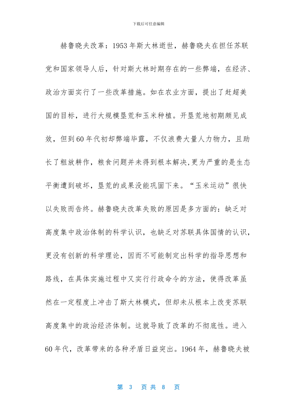 八下历史知识点总结_第3页