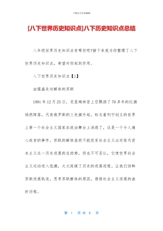 八下历史知识点总结