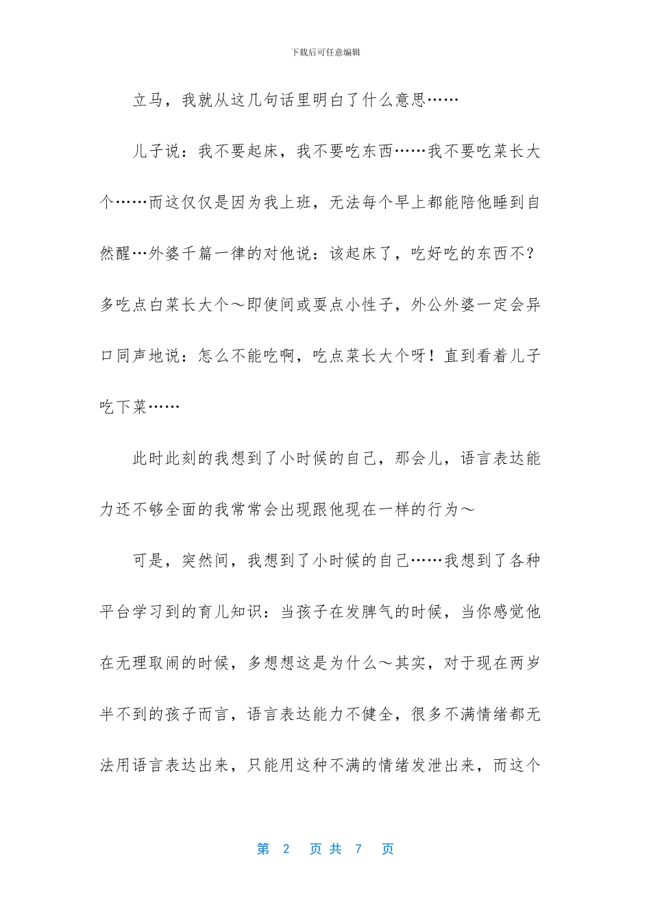 全职妈妈想离婚_第2页