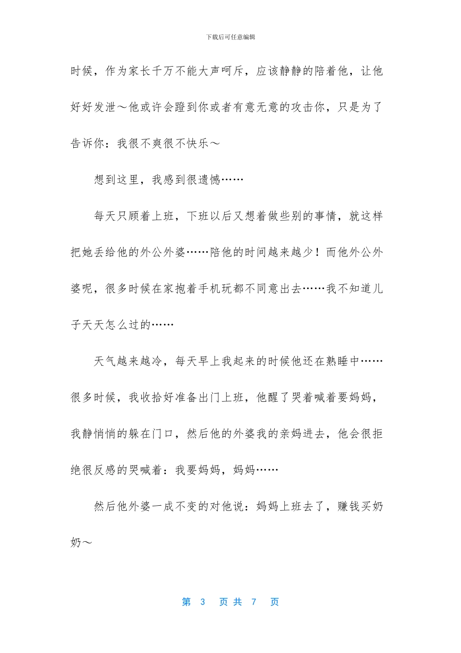 全职妈妈想离婚_第3页