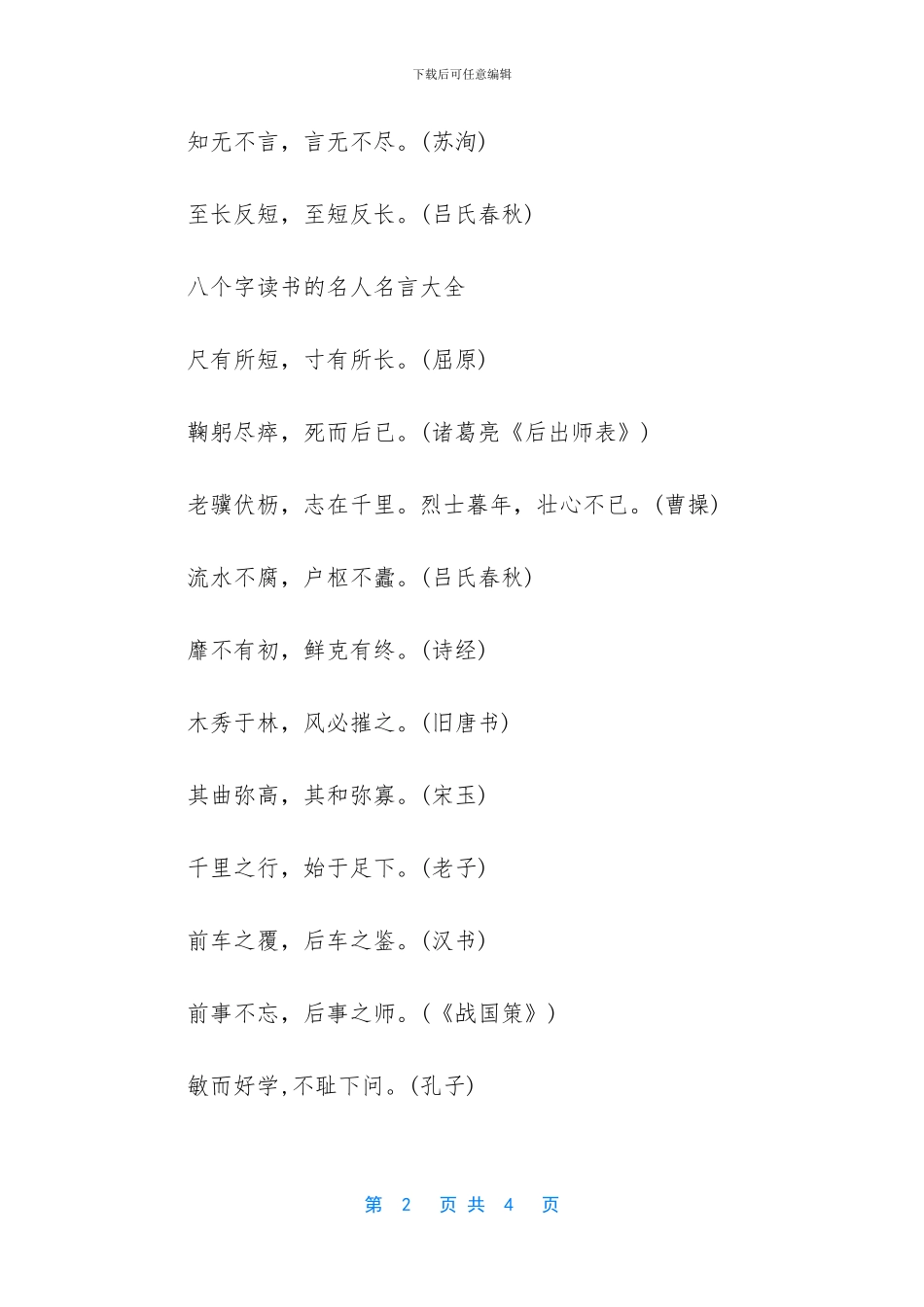 八个字关于读书的名人名言_第2页