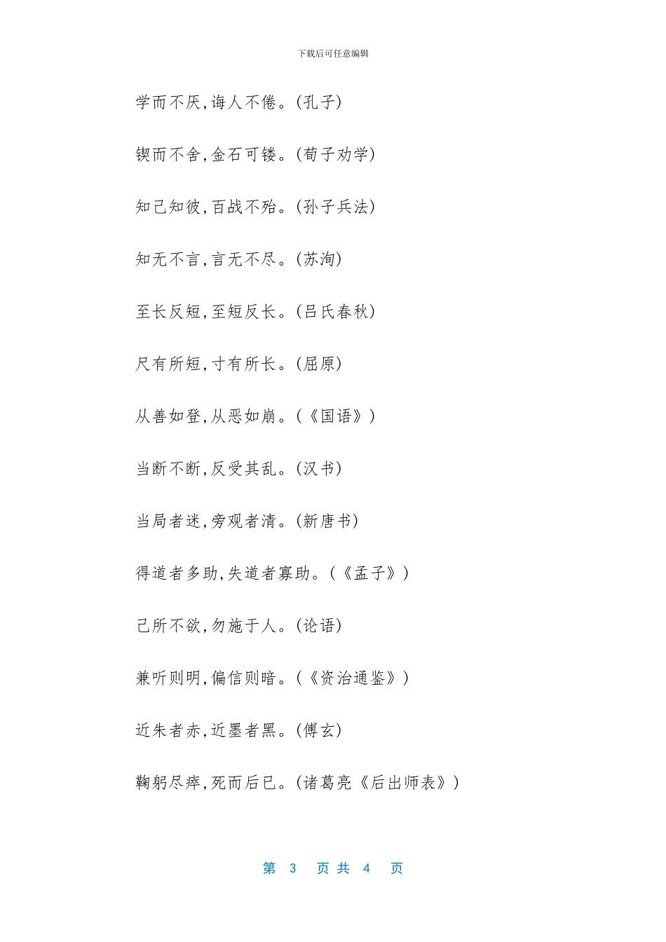 八个字关于读书的名人名言_第3页