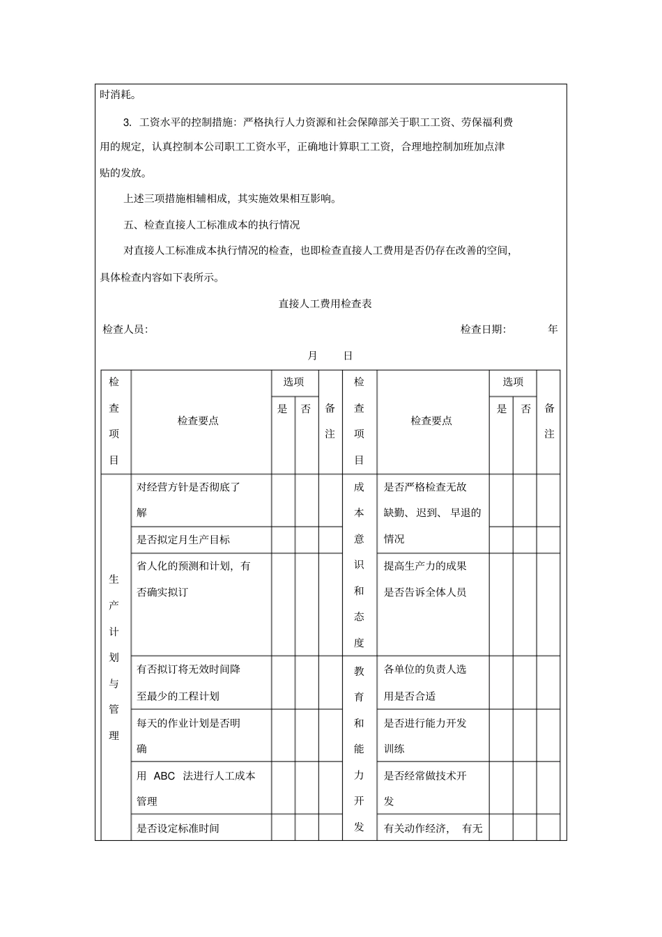 行政人力成本控制方案_第2页