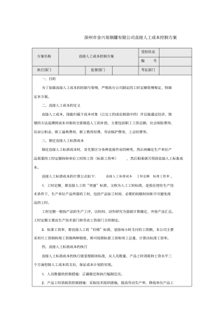 行政人力成本控制方案