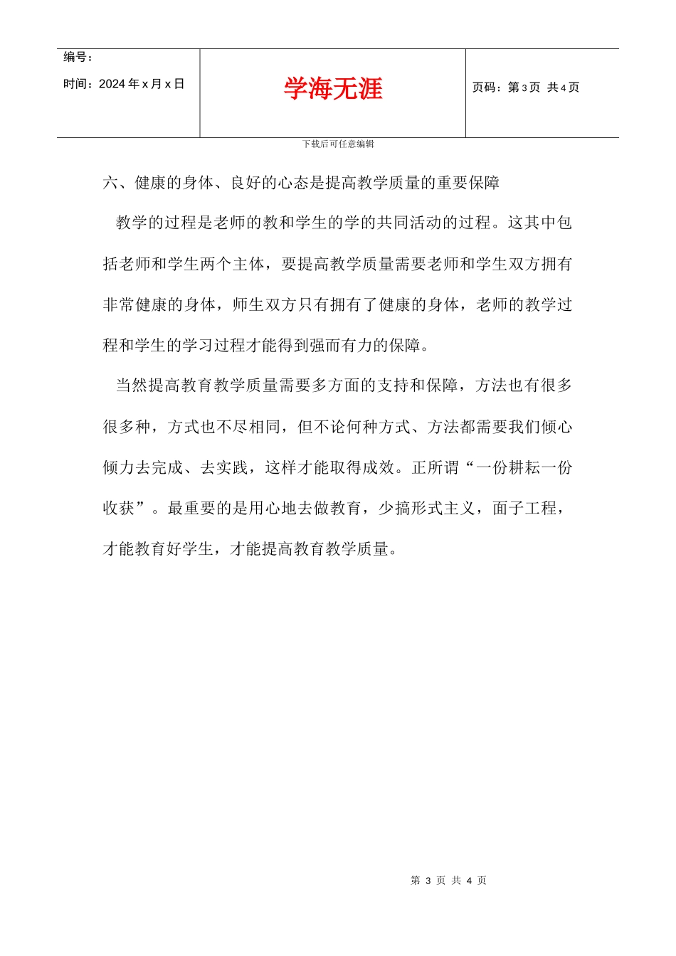 全面提升教育质量大讨论讲话稿_第3页