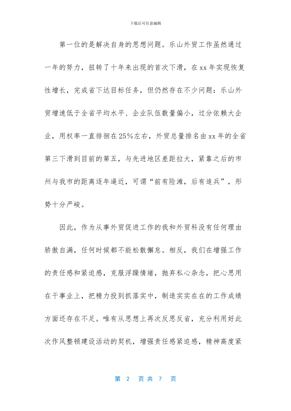 八个方面的良好风气心得体会_第2页