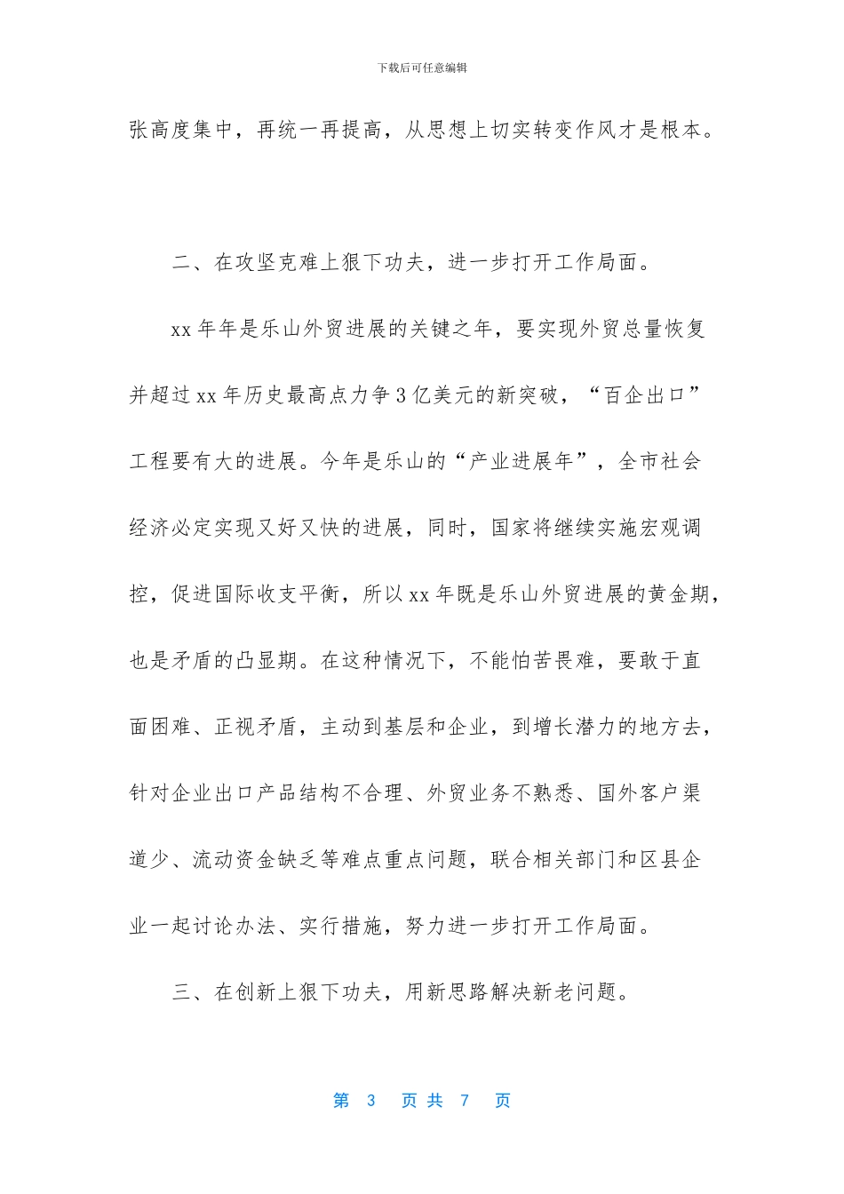 八个方面的良好风气心得体会_第3页