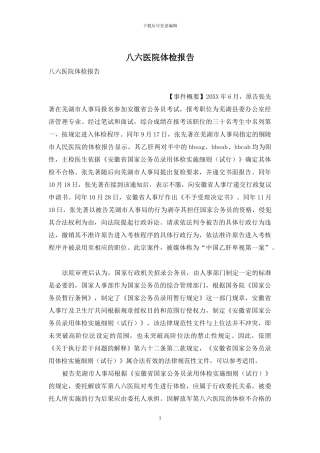 八六医院体检报告