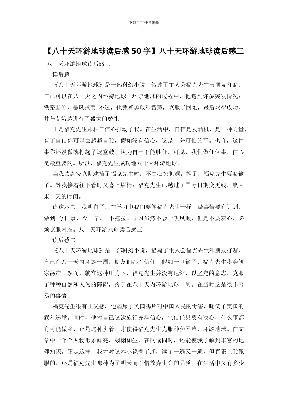 八十天环游地球读后感三_第1页