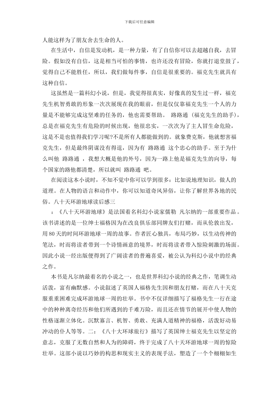 八十天环游地球读后感三_第2页