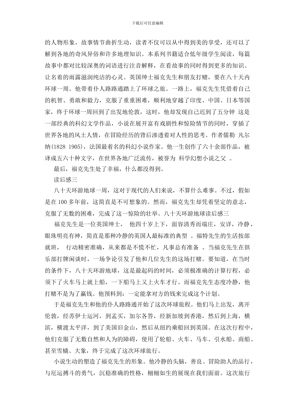 八十天环游地球读后感三_第3页