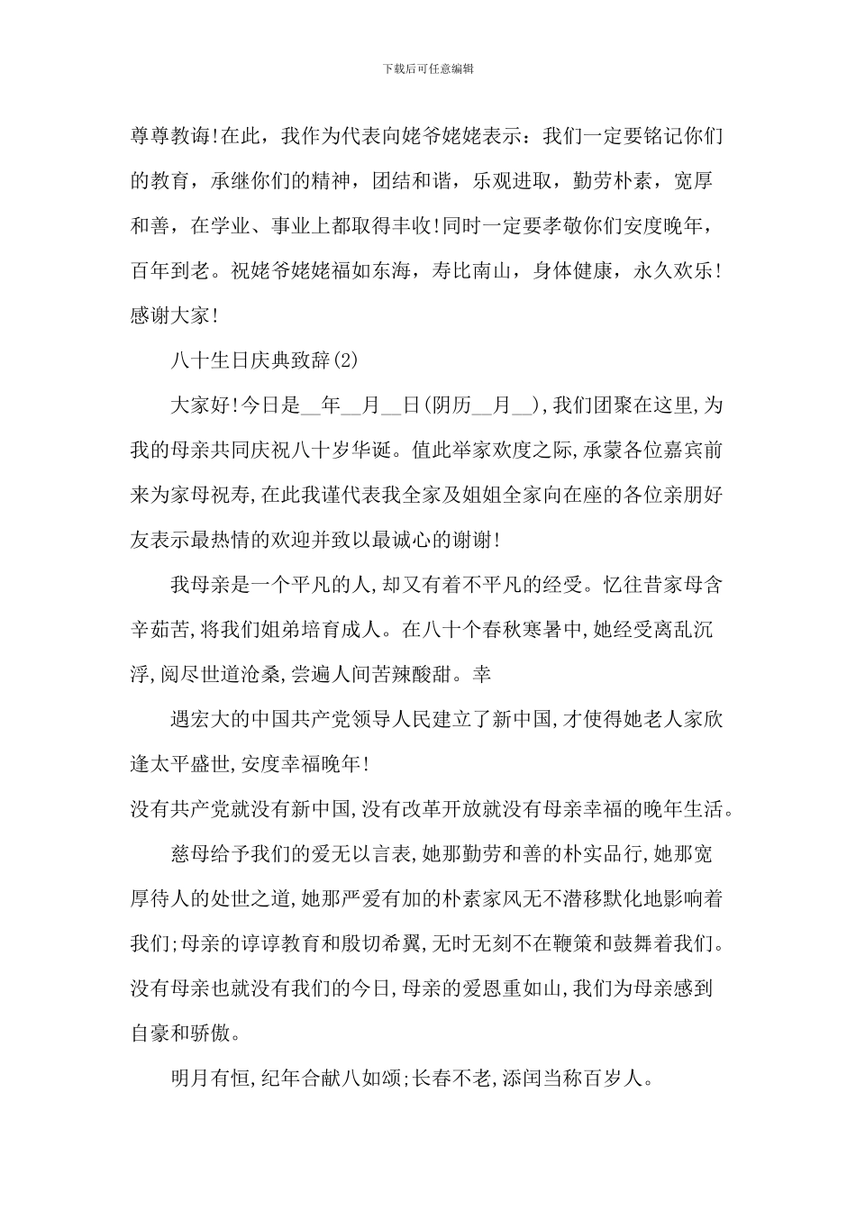 八十生日庆典致辞_第2页