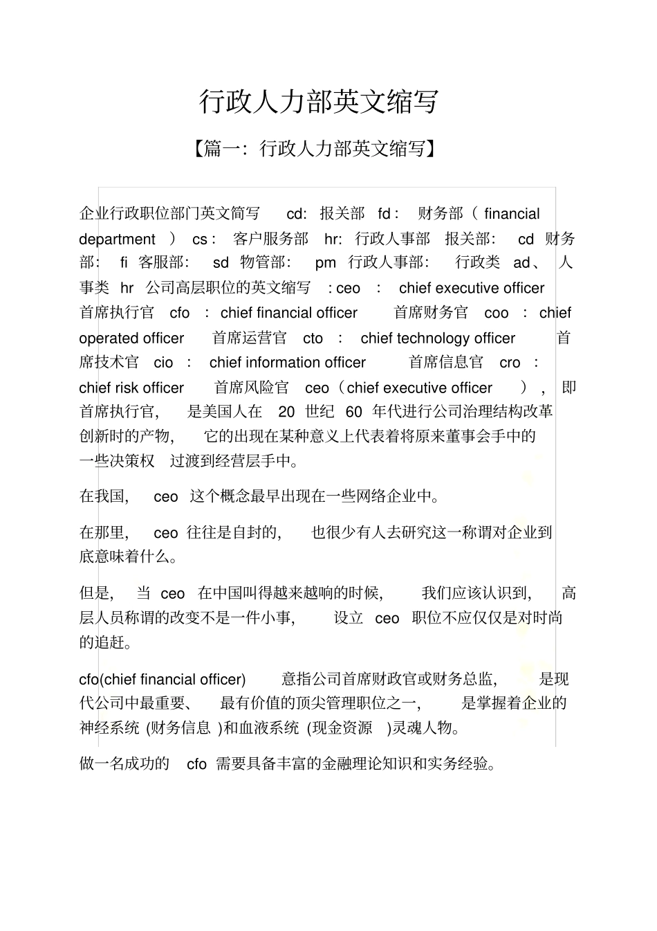 行政人力部英文缩写_第2页