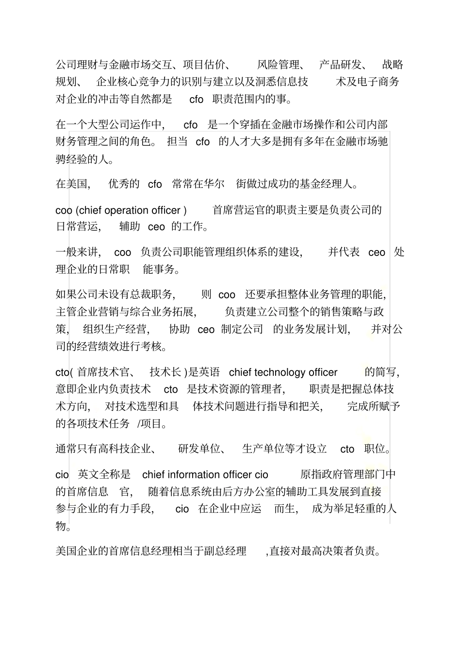 行政人力部英文缩写_第3页