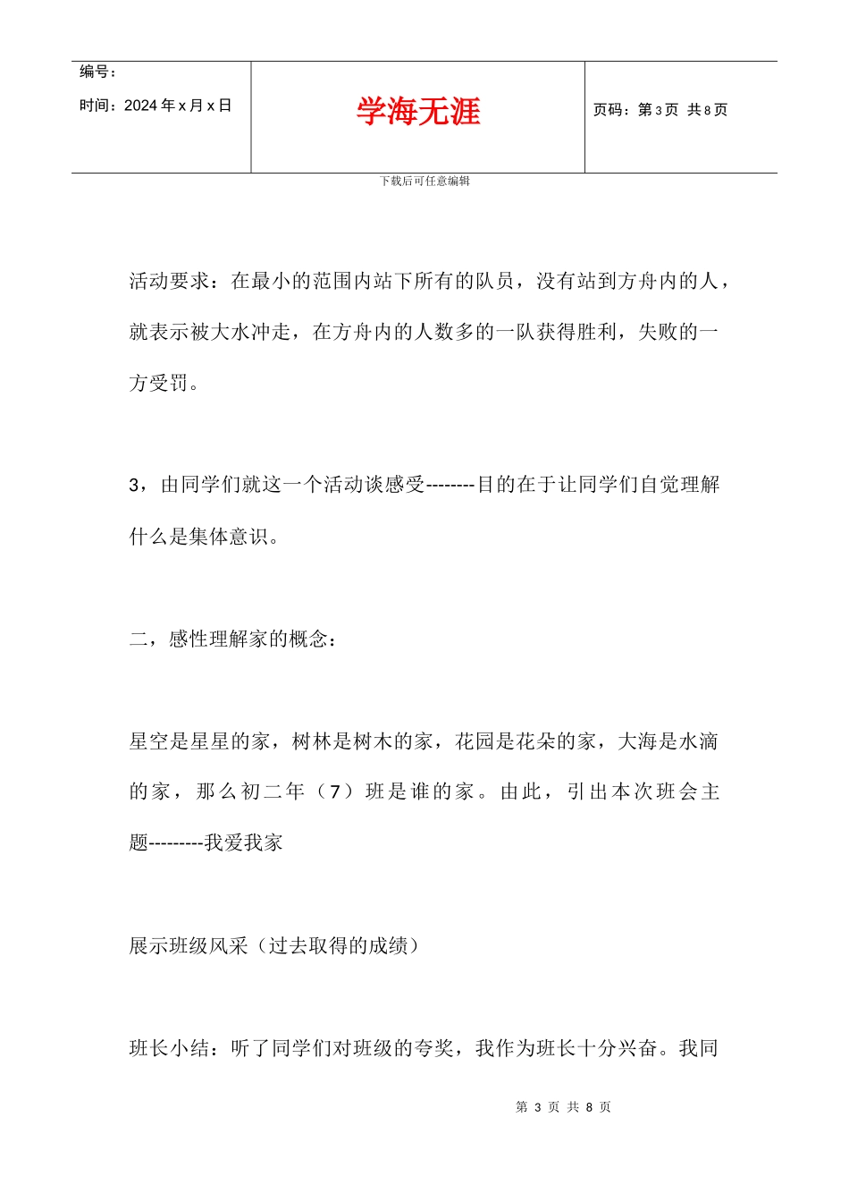 八年级“我爱我班”主题班会设计_第3页