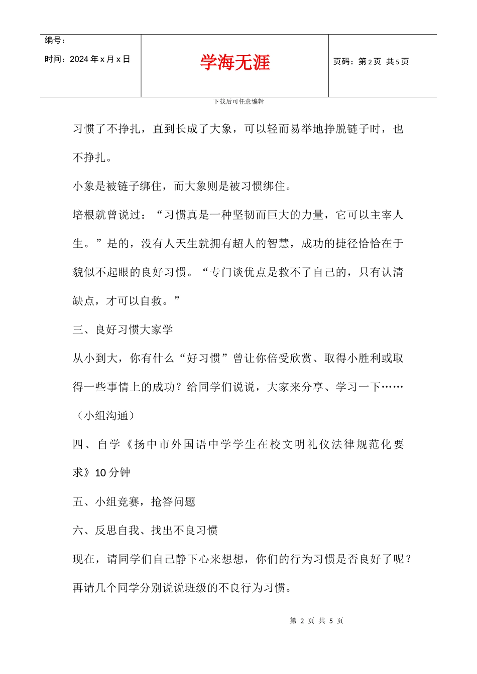 八年级“文明习惯_第2页