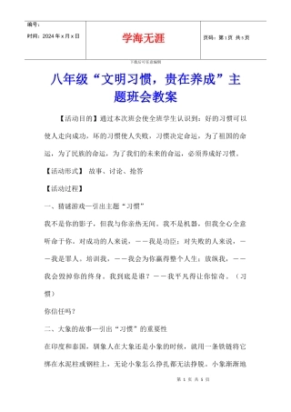 八年级“文明习惯