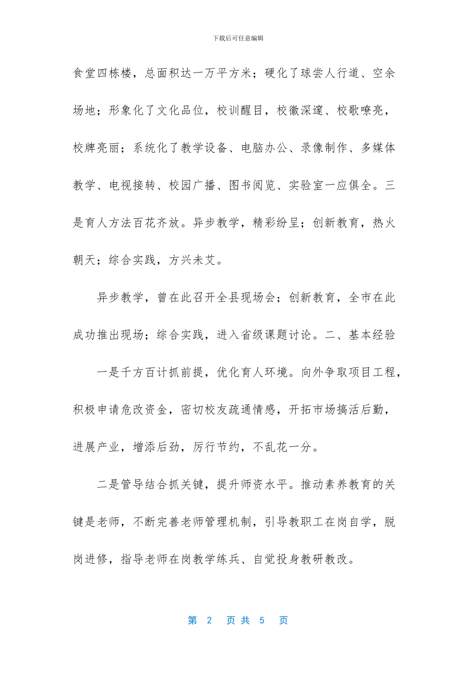 全面推进素质教育_第2页