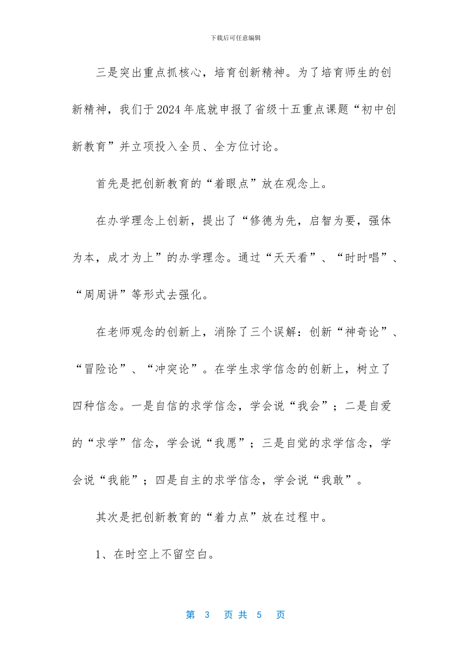 全面推进素质教育_第3页