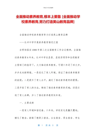 全面推进素质教育