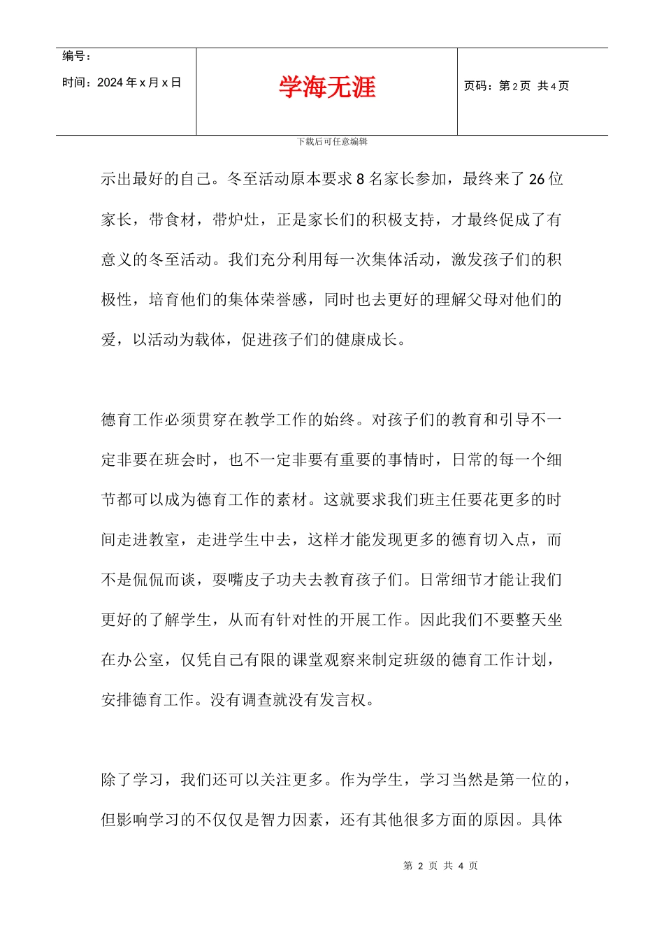 八年级一班上期德育工作小结_第2页