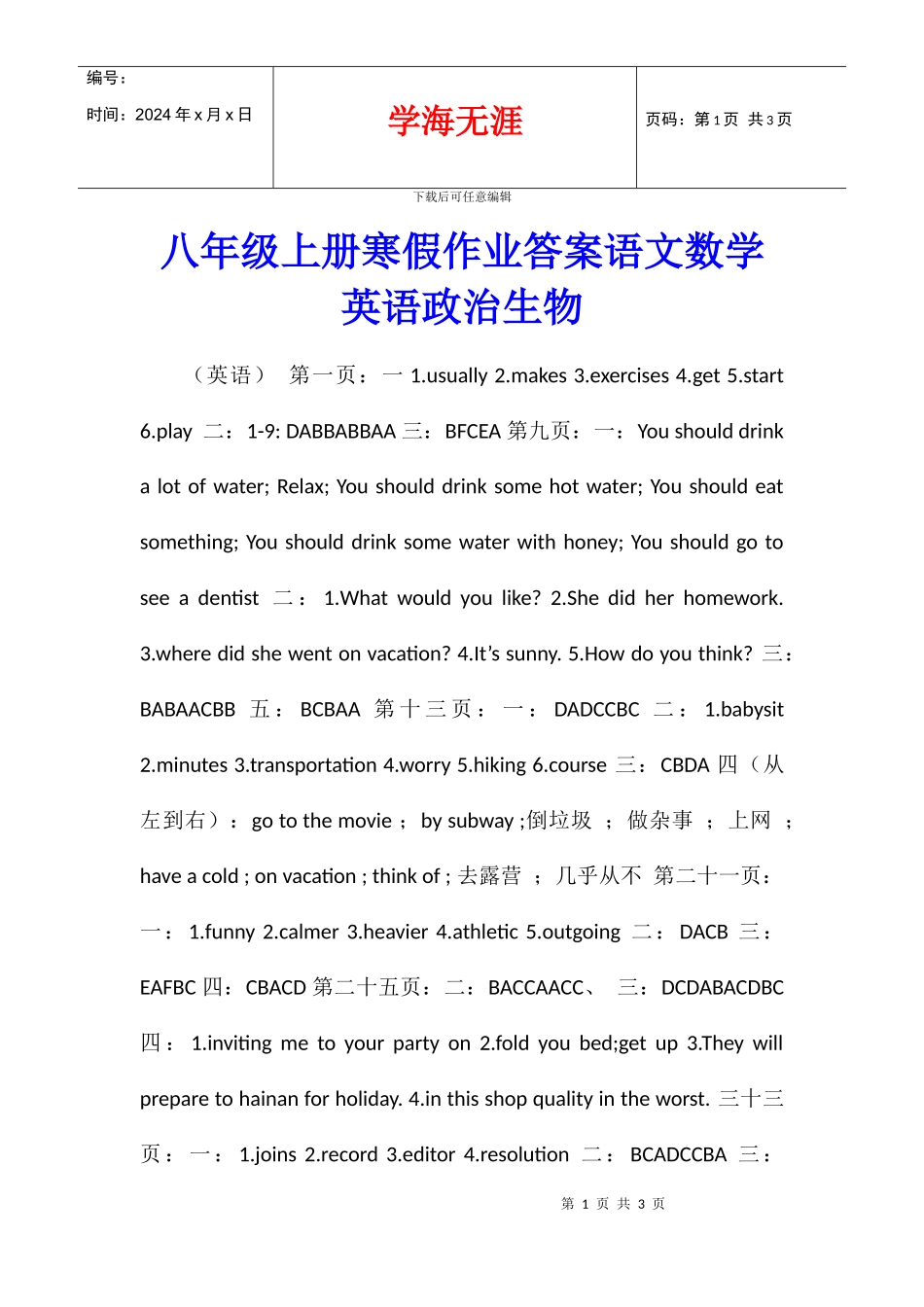 八年级上册寒假作业答案语文数学英语政治生物_第1页