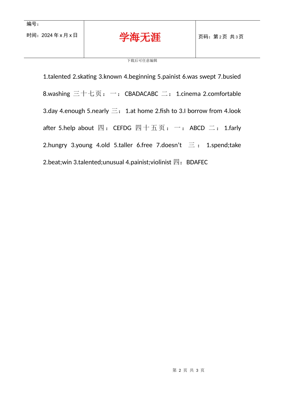 八年级上册寒假作业答案语文数学英语政治生物_第2页
