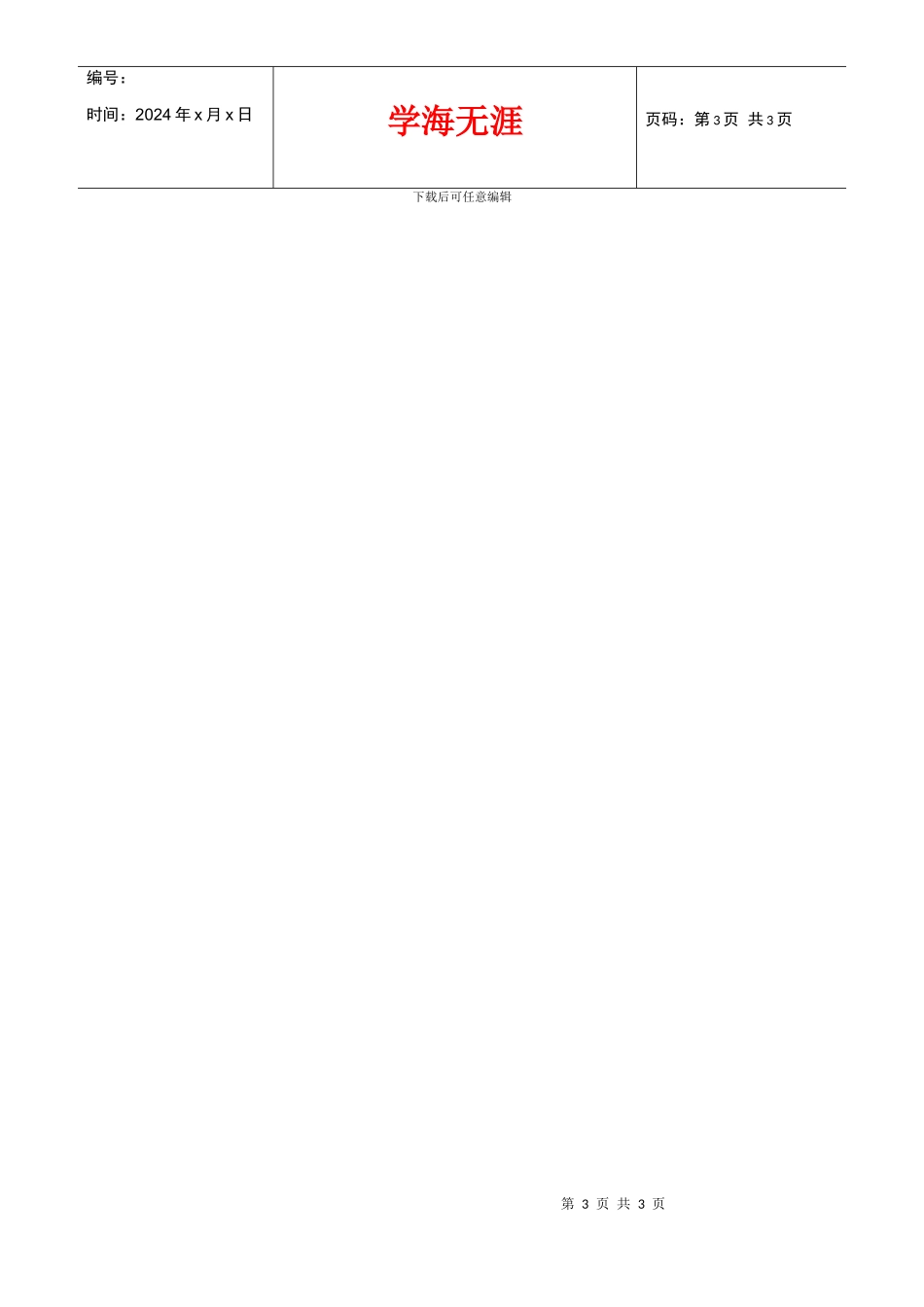 八年级上册寒假作业答案语文数学英语政治生物_第3页