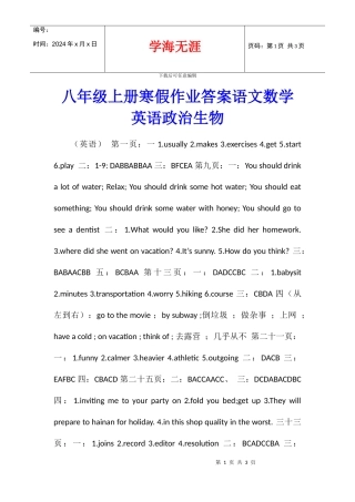 八年级上册寒假作业答案语文数学英语政治生物