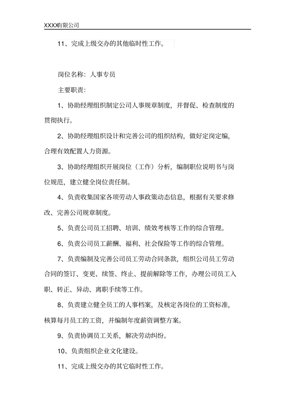 行政人员的工作职责_第3页