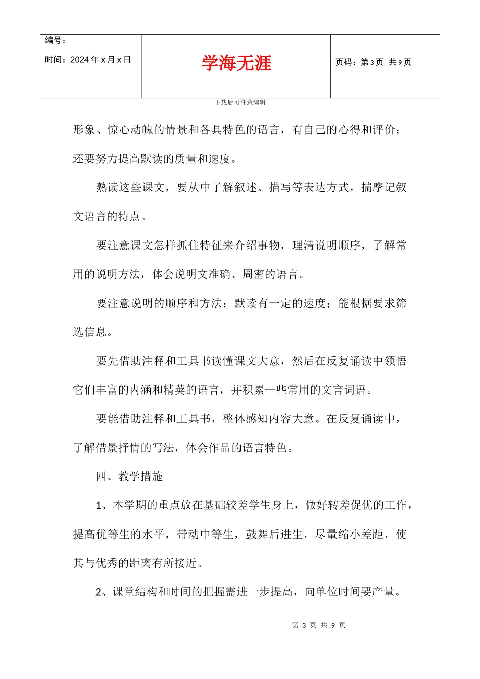 八年级上册语文教学工作计划_第3页