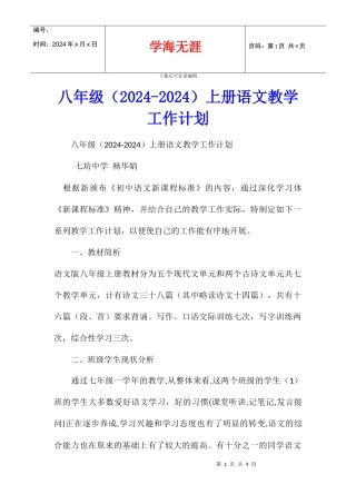 八年级上册语文教学工作计划