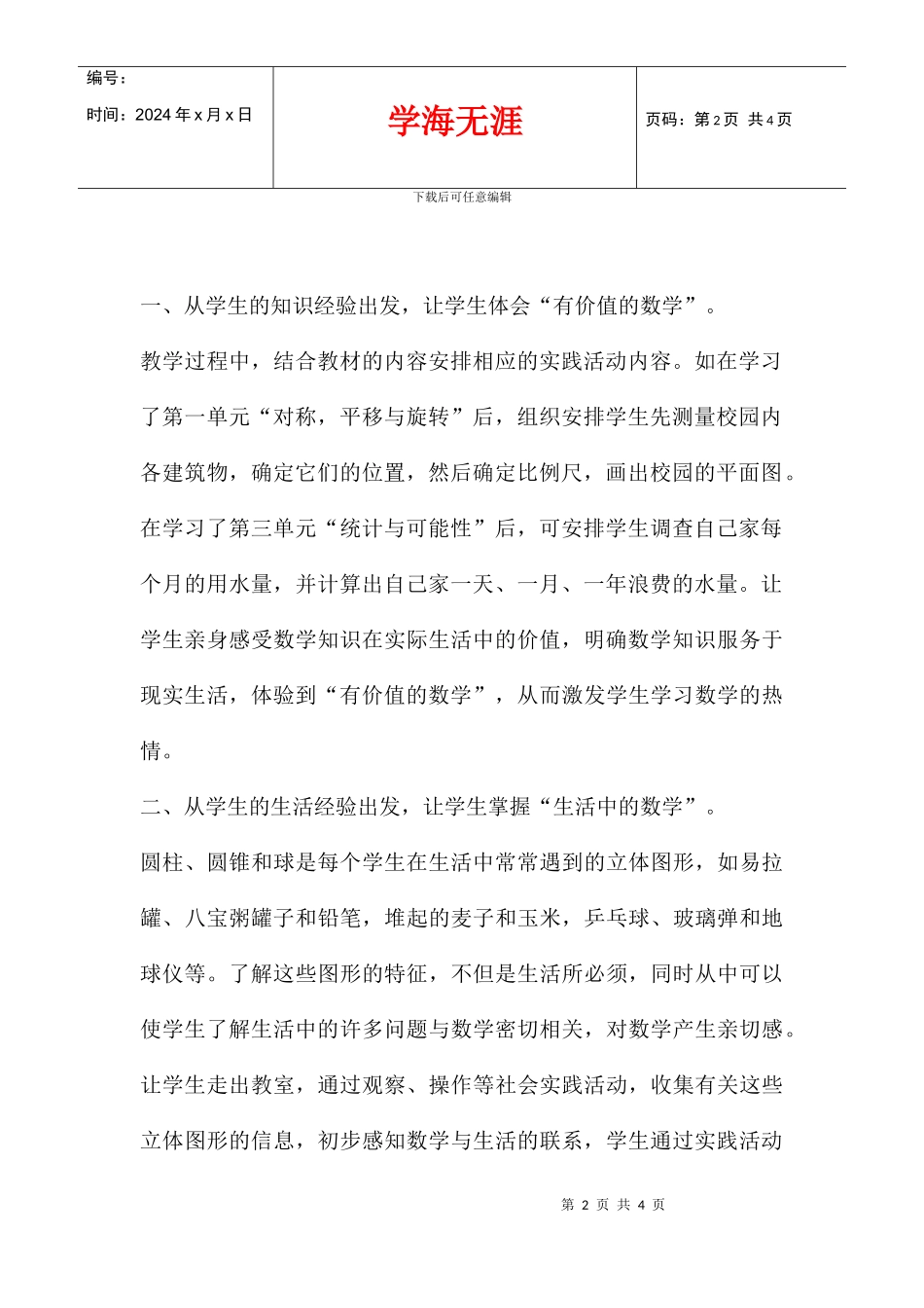 八年级上册数学活动计划_第2页