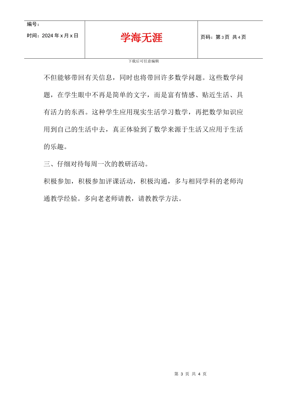 八年级上册数学活动计划_第3页