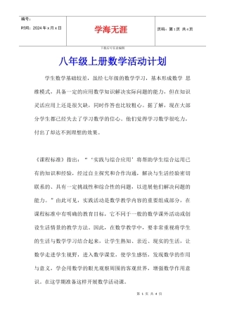 八年级上册数学活动计划